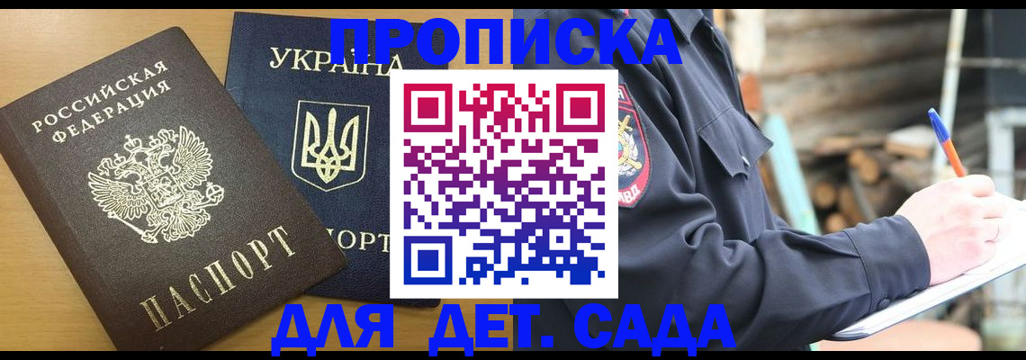 прописка ребенка в Алапаевске